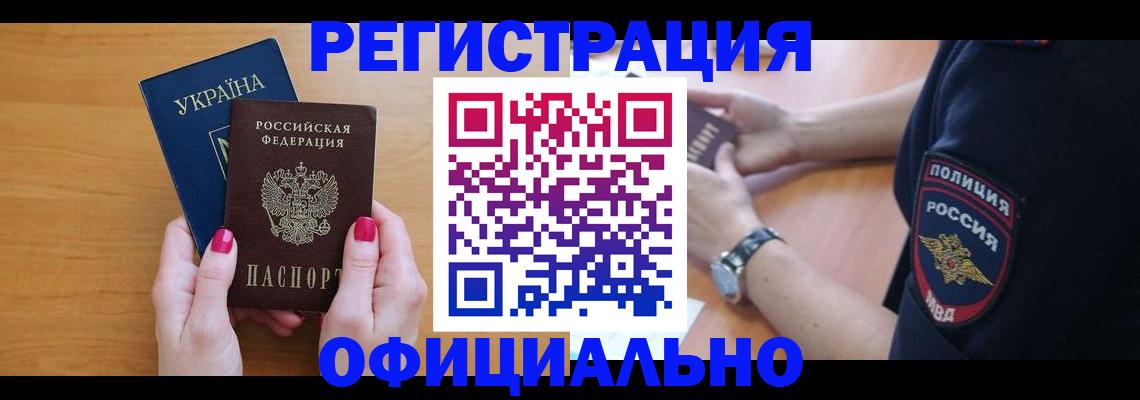 временная регистрация адрес в Железноводске