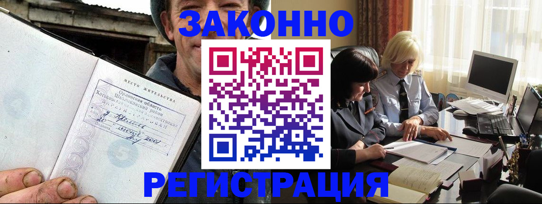 временная регистрация гарантия в Железноводске