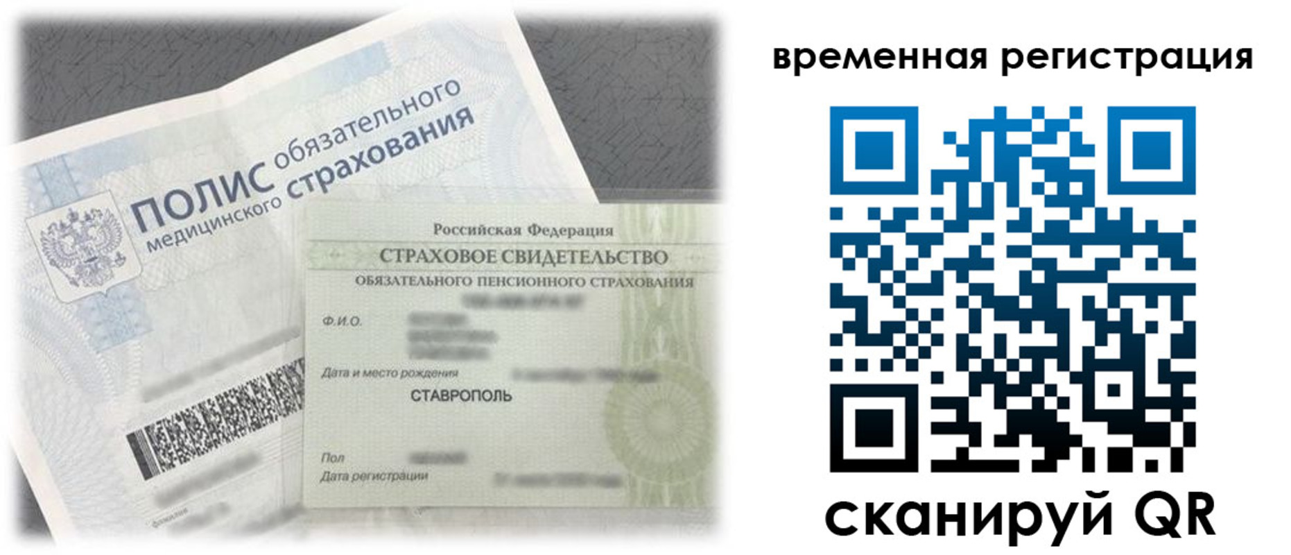 временная регистрация надежно в Железноводске