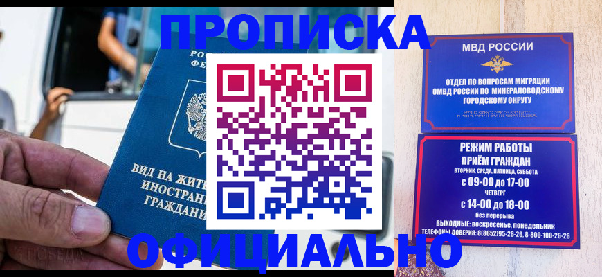 пропишу в квартире в Железноводске