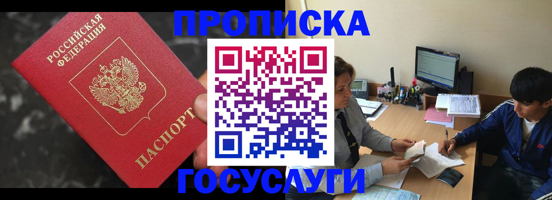 временная регистрация для всех в Железноводске