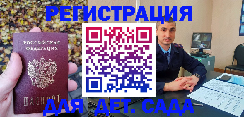 временная регистрация поиск в Железноводске