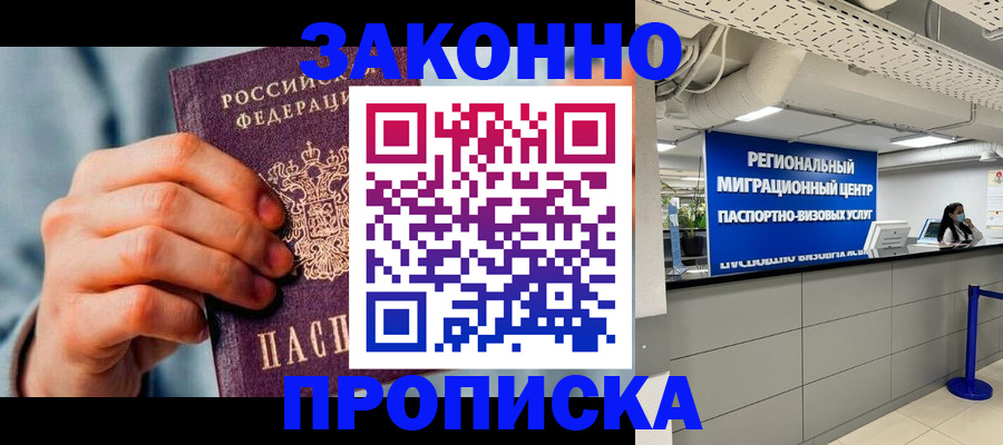 временная регистрация поиск в Железноводске