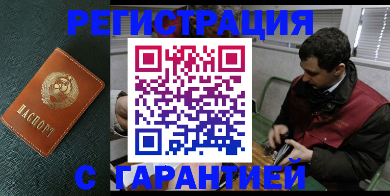 прописка штамп в Железноводске