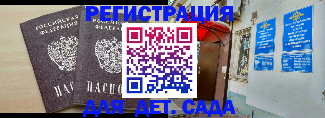 временная регистрация для школы в Железноводске