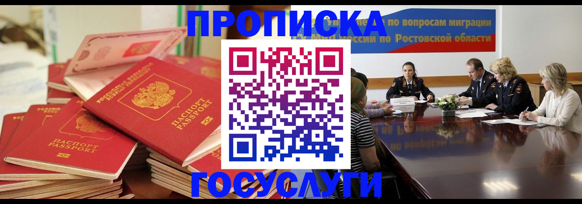 прописка для работы в Железноводске
