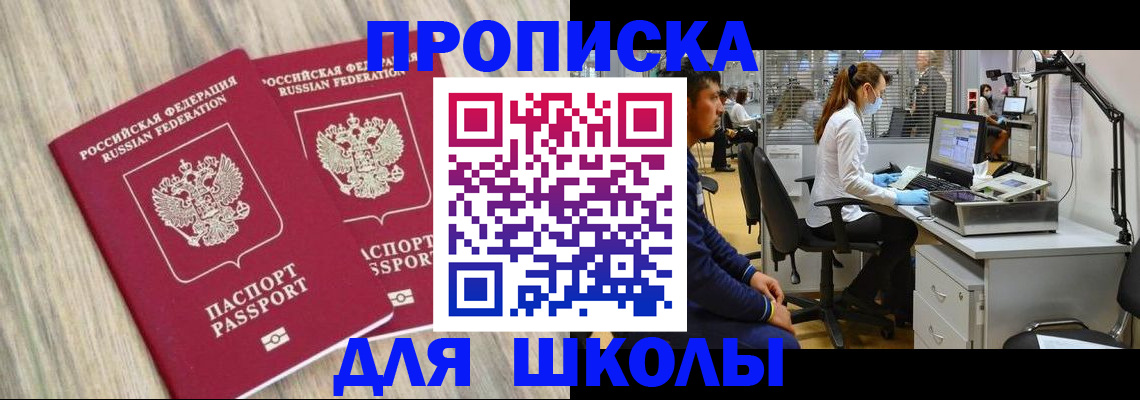 прописка для кредита в Железноводске